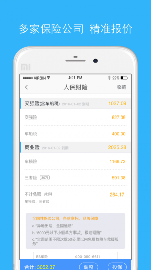 BB车险正版
