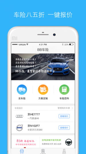 BB车险正版