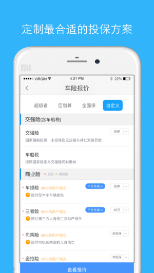BB车险正版