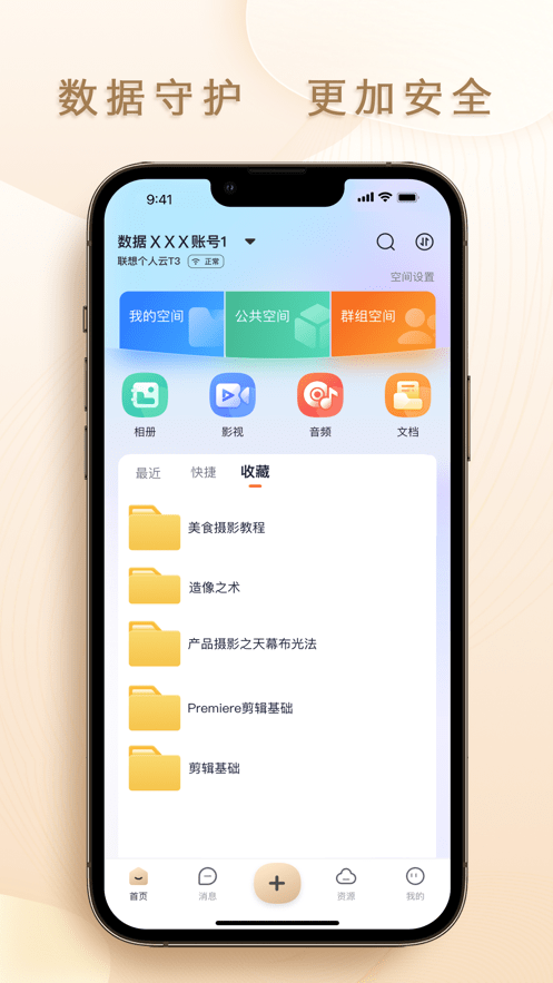 联想个人云图2