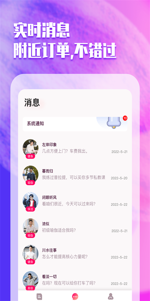 趣按摩技师版图1