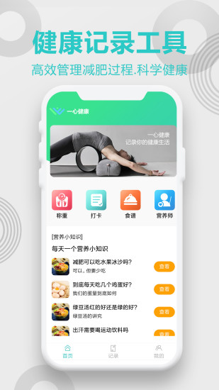一心健康(1)