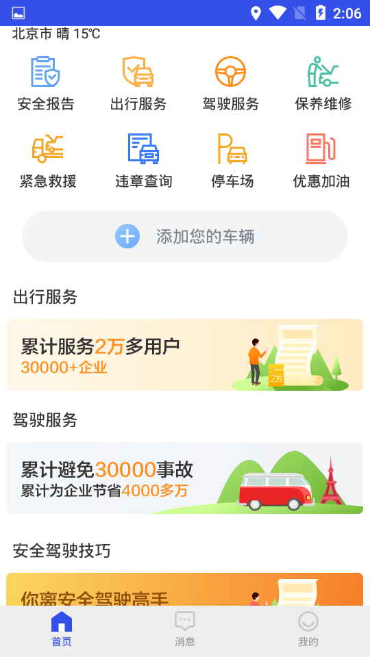 万得行车正版