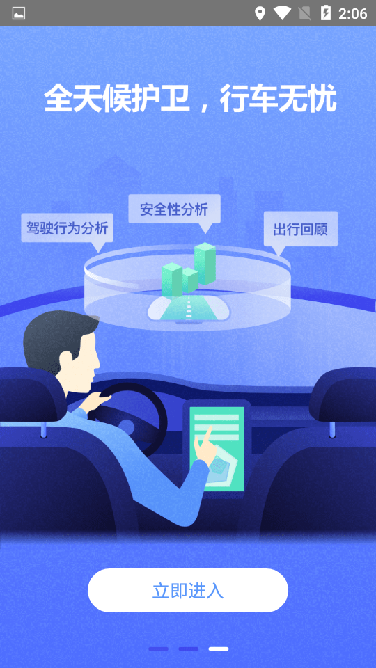 万得行车正版