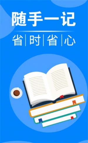 好运记账(1)