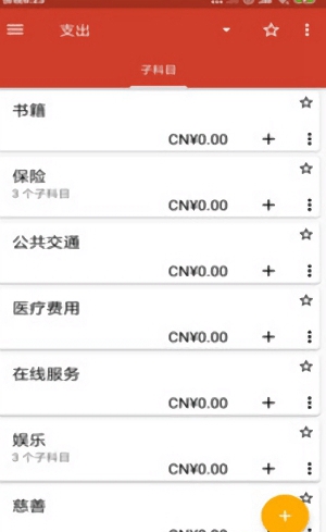 好运记账(2)
