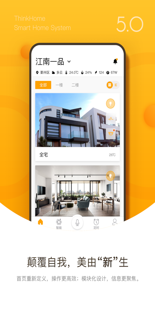 ThinkHome官方正版