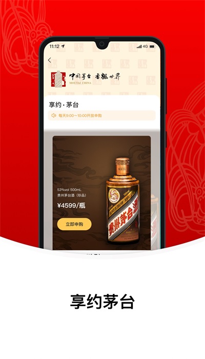 i茅台官方最新版图3