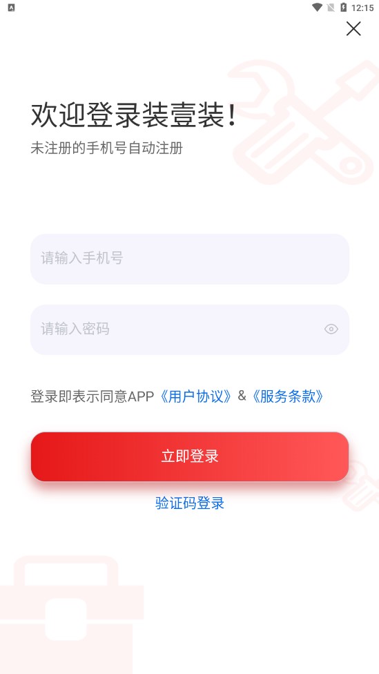装壹装无广告版
