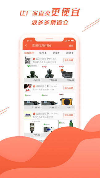 液多多app免费