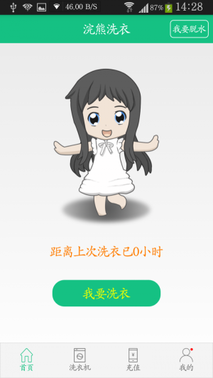 浣熊洗衣最新免费版图3