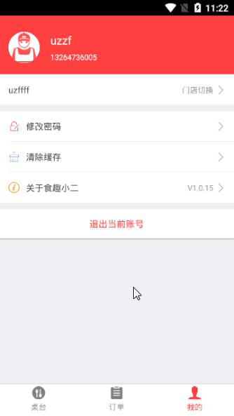 食趣小二手机免费版