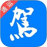 通运驾培直装版