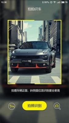 拍拍识车(2)