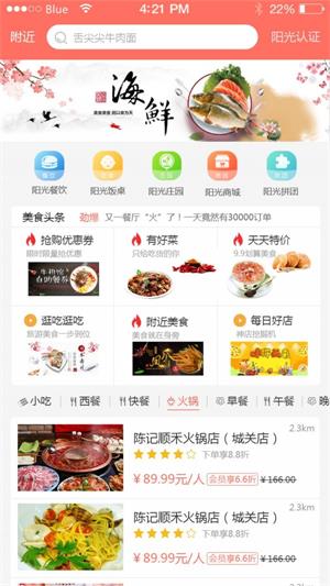 食溯源免费版