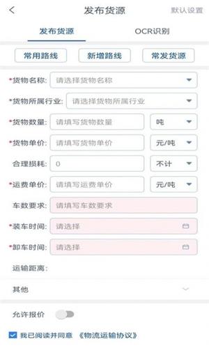 通畅达货主端安卓版图1