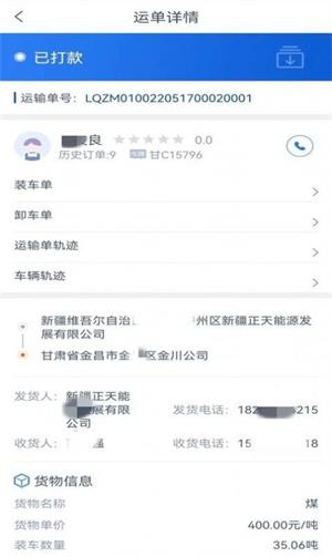 通畅达货主端安卓版图2