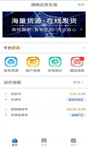 通畅达货主端安卓版图3