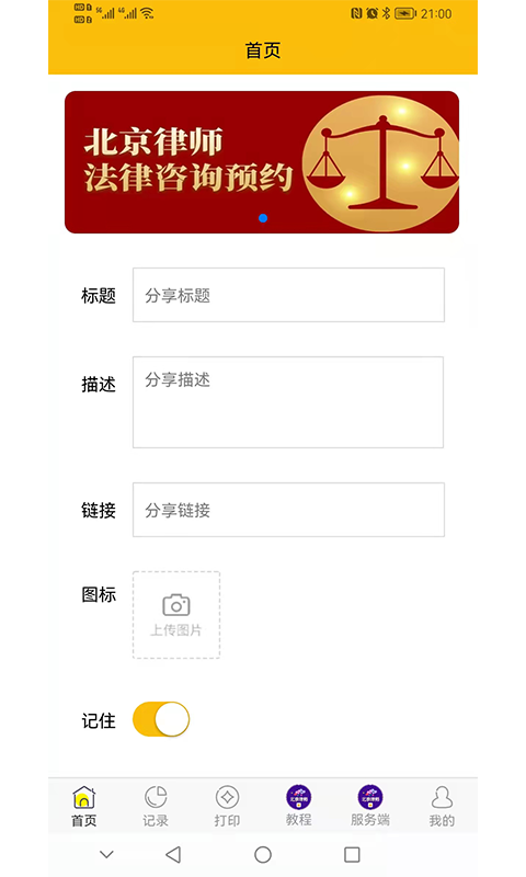 京师律播法律咨询手机免费版