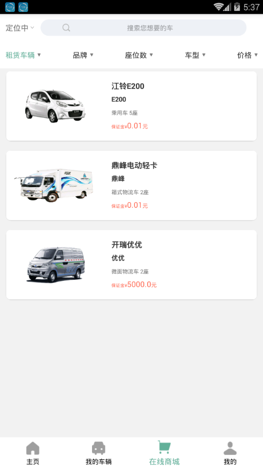 启城出行手机版图2