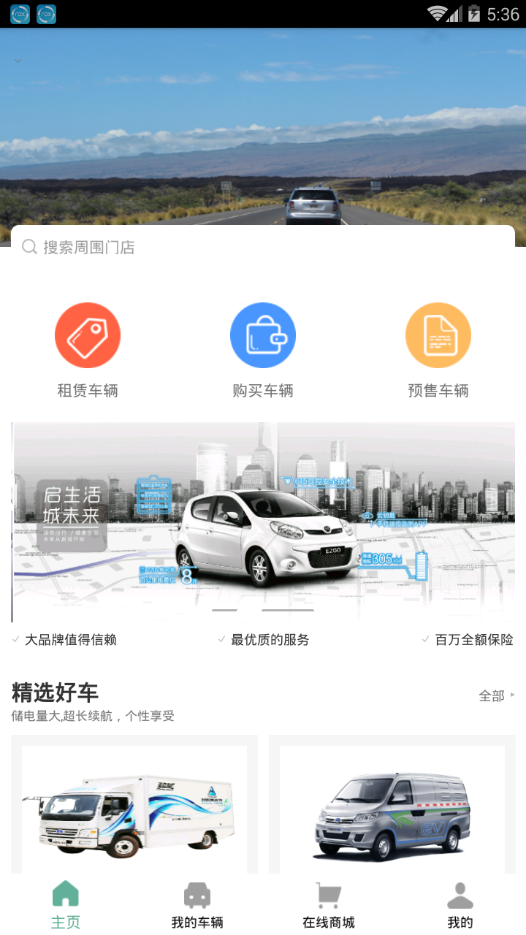启城出行手机版图3
