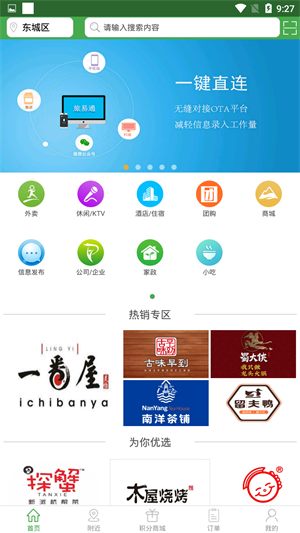 斑马到家手机版