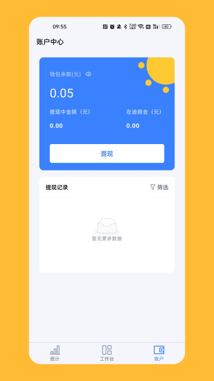 计全展业宝官方最新版图1