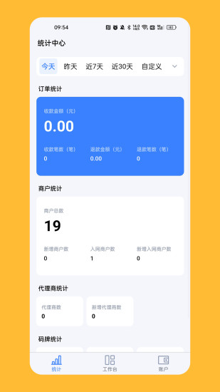 计全展业宝官方最新版图3