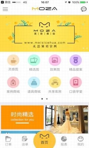 美思策划app(2)
