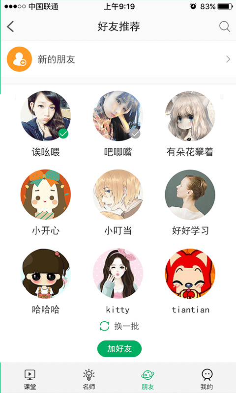 第一课堂