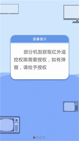 安卓万能遥控图2