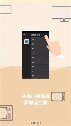 安卓万能遥控图3