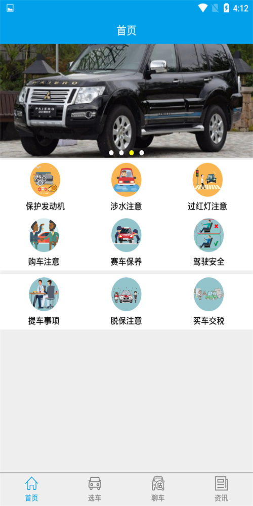 掌上汽车百科(2)