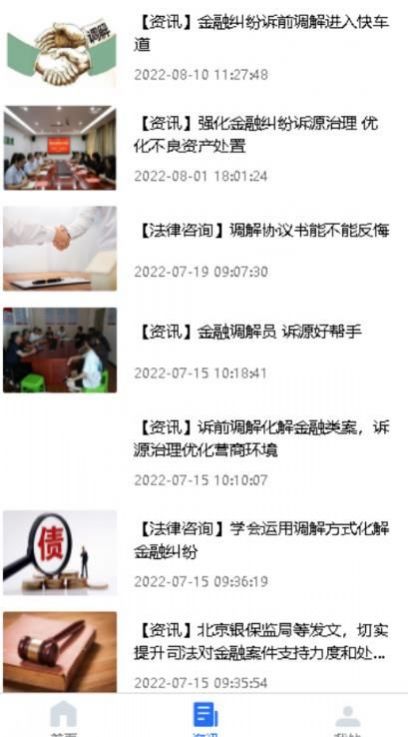 法律调解平台无广告版