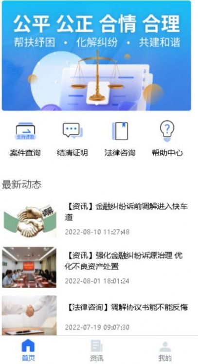 法律调解平台无广告版
