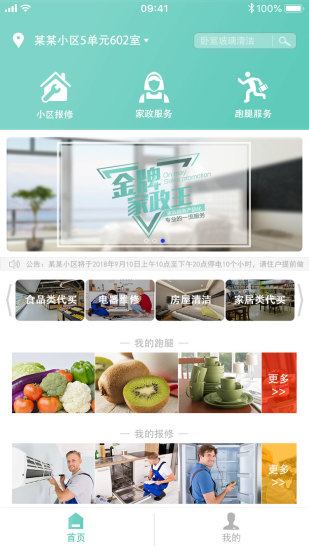 新时代管家图1