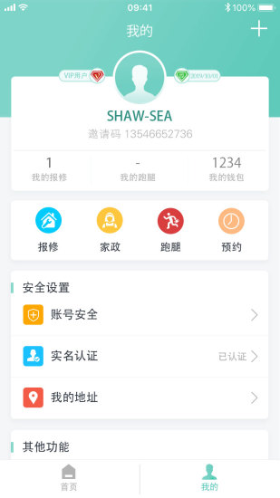 新时代管家图2