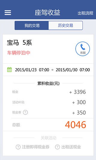 人人租车app图1
