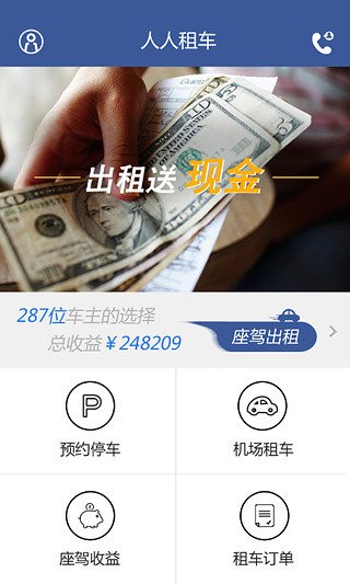 人人租车app图2