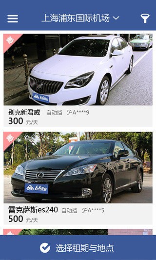 人人租车app图3