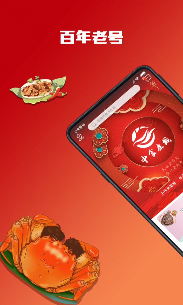 百年老号手机版