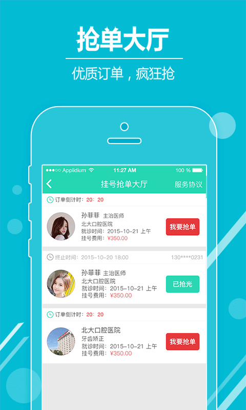 易康就医助手安卓版
