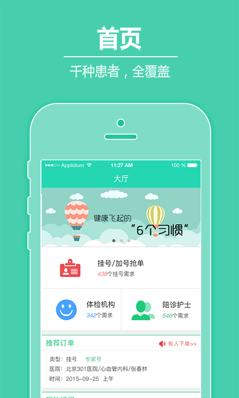 易康就医助手安卓版