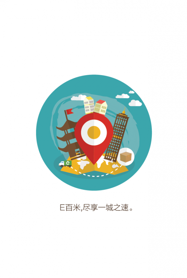 e百米同城配最新免费版