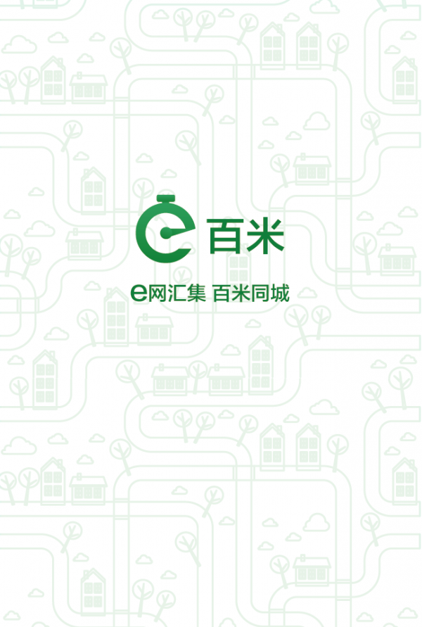 e百米同城配最新免费版
