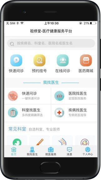 祖修堂无广告版