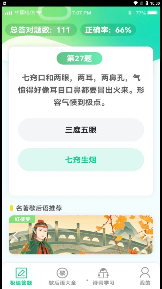 答题留一手原版图1