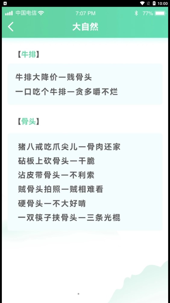 答题留一手原版图3