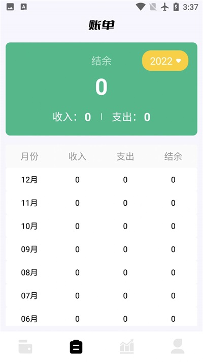 领秋记账手机最新版