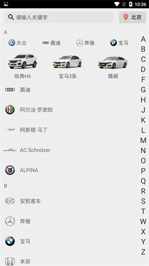 汽车报价宝最新版